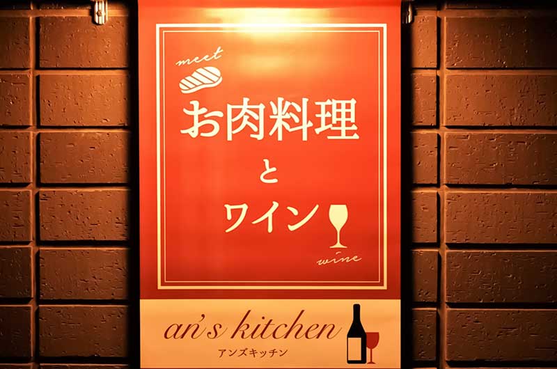 an’s kitchen（アンズキッチン）